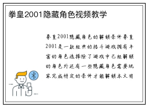 拳皇2001隐藏角色视频教学