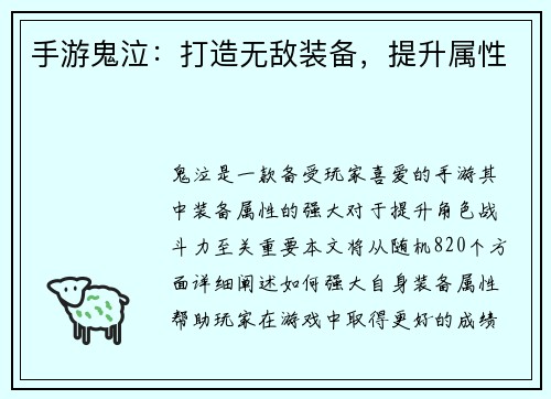 手游鬼泣：打造无敌装备，提升属性