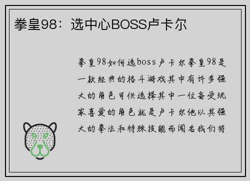 拳皇98：选中心BOSS卢卡尔