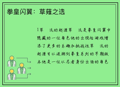 拳皇闪翼：草薙之选