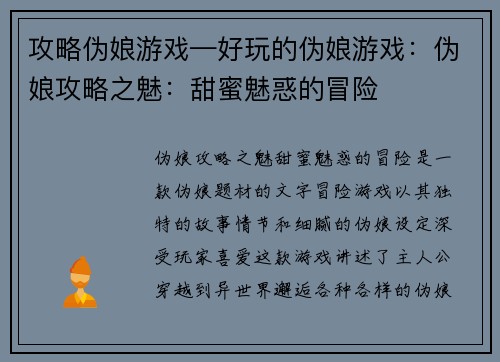 攻略伪娘游戏—好玩的伪娘游戏：伪娘攻略之魅：甜蜜魅惑的冒险