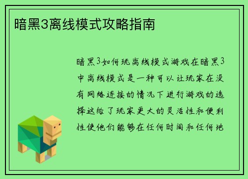 暗黑3离线模式攻略指南