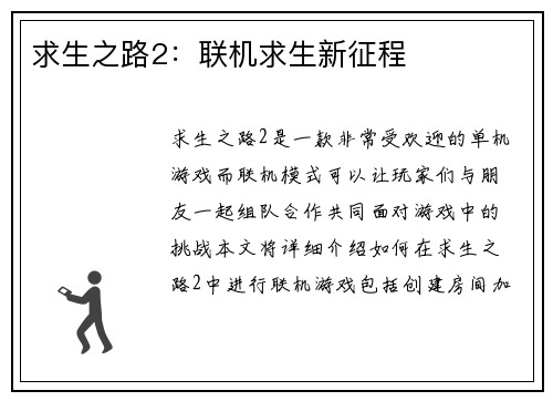 求生之路2：联机求生新征程