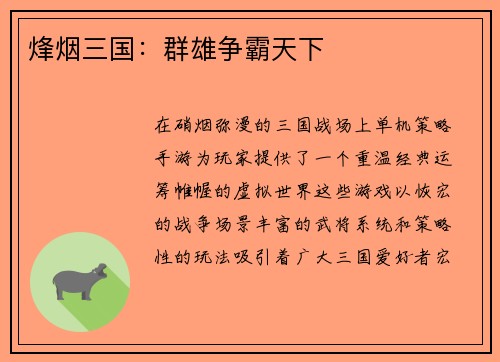 烽烟三国：群雄争霸天下