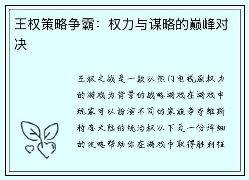 王权策略争霸：权力与谋略的巅峰对决