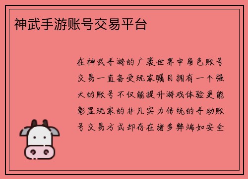 神武手游账号交易平台